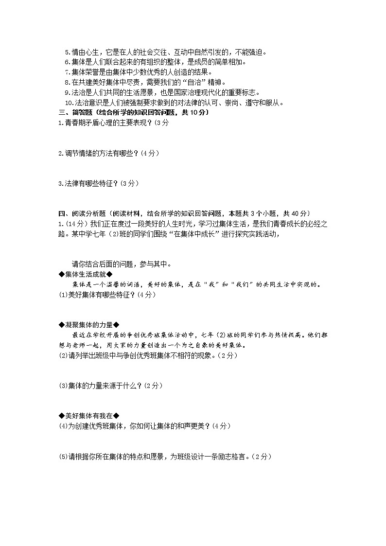 辽宁省本溪市2020-2021学年七年级下学期期末质量检测道德与法治试卷(word版 含答案)第3页