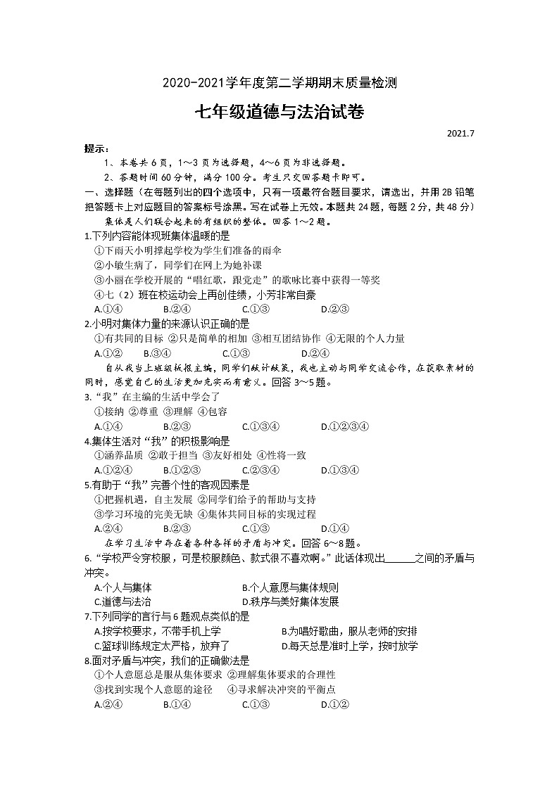 河北省唐山市路南区2020-2021学年七年级下学期期末考试道德与法治试题(word版 含答案)第1页