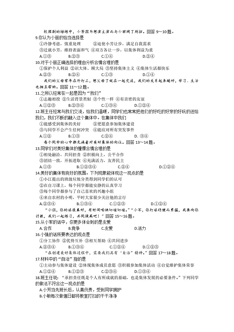 河北省唐山市路南区2020-2021学年七年级下学期期末考试道德与法治试题(word版 含答案)第2页