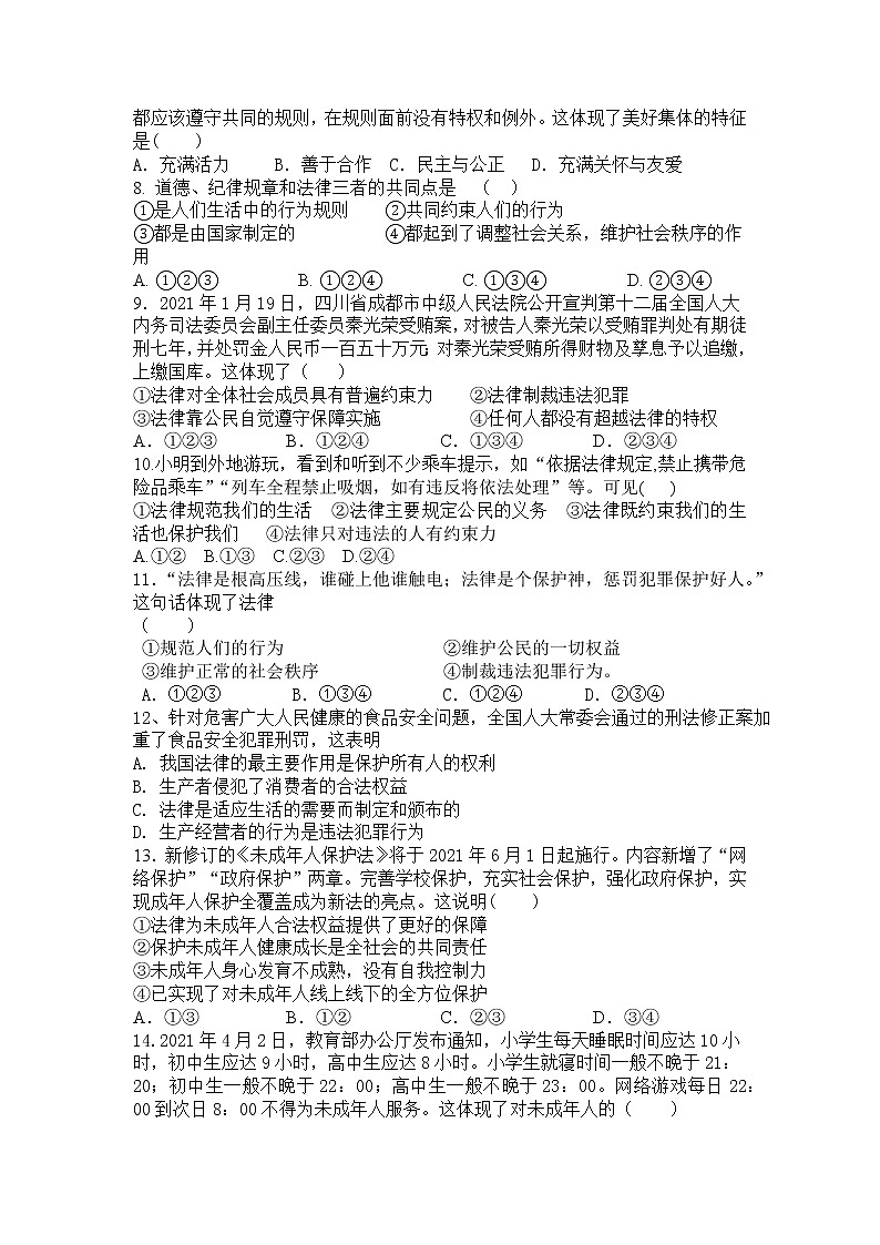 山东省烟台招远市(五四制)2020-2021学年七年级下学期期末考试道德与法治试题(word版 含答案)第2页