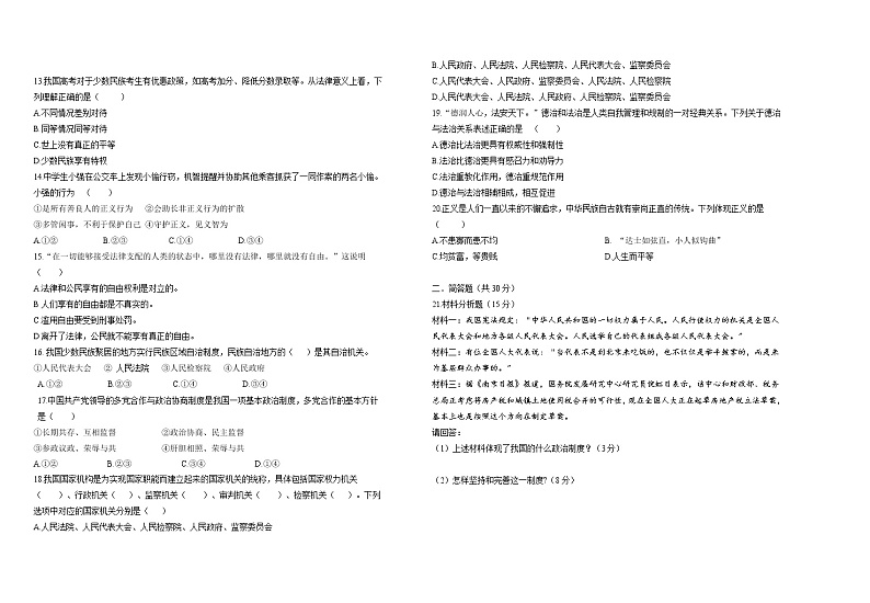 甘肃省平凉市庄浪县17所中学2020-2021学年八年级下学期期末联考道德与法治试题(word版 含答案)第2页