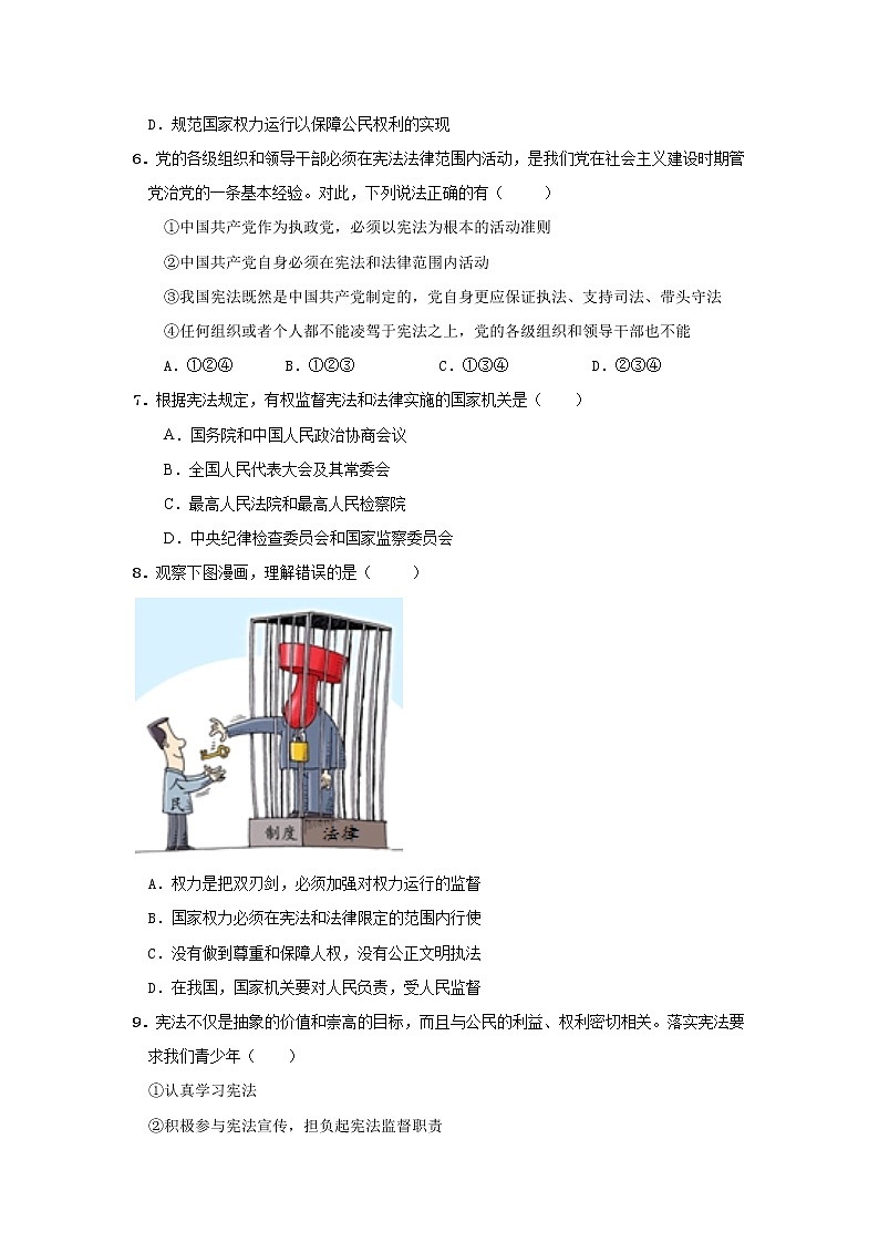 内蒙古额尔古纳市2020-2021学年八年级下学期期末考试道德与法治试题(word版 含答案)第2页