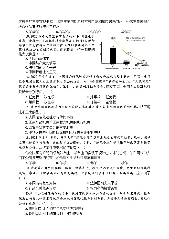 山东省淄博市高青县2020-2021学年五四学制八年级下学期期末考试道德与法治试题(word版 含答案)第3页