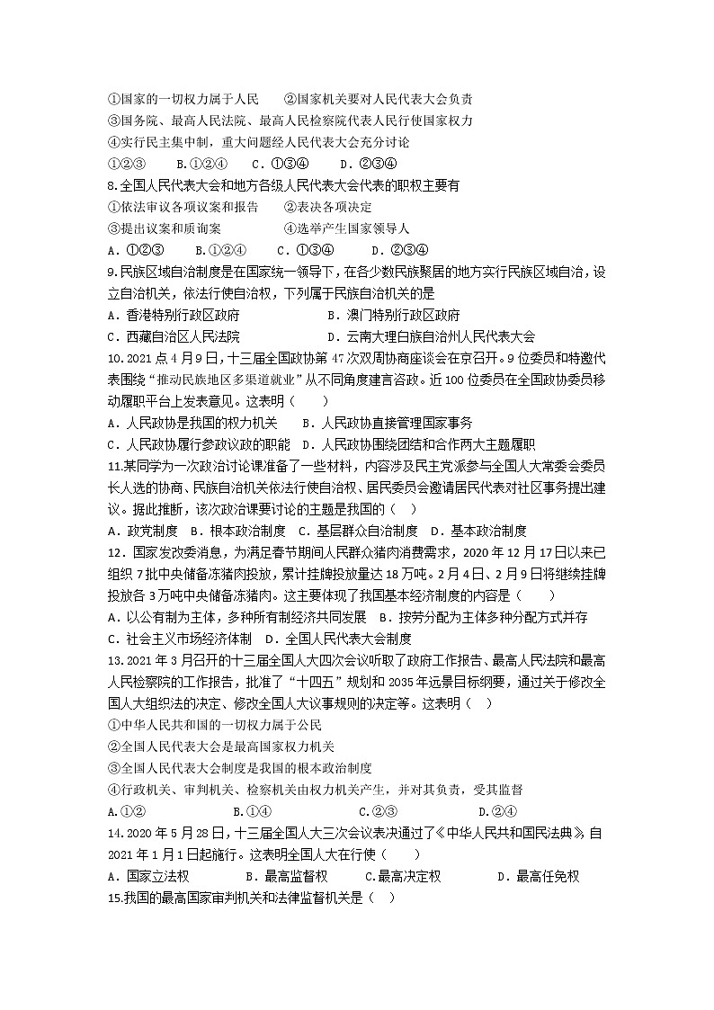 山东省烟台招远市(五四制)2020-2021学年八年级下学期期末考试道德与法治试题(word版 含答案)第2页