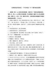 江西省抚州市崇仁县第一中学七年级下学期期中道德与法治试卷（解析版）