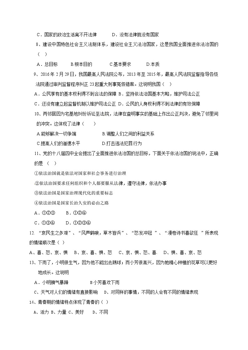 内蒙古呼伦贝尔市根河市第一中学七年级下学期期末考试道德与法治试题第2页