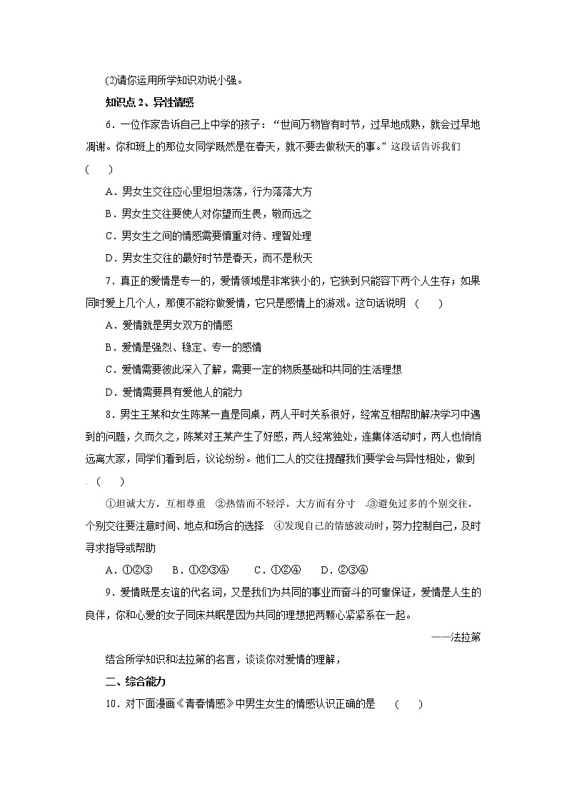 七年级道德与法治下册人教版同步练习2.2青春萌动第2页