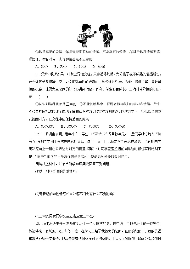 七年级道德与法治下册人教版同步练习2.2青春萌动第3页