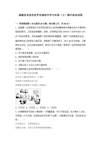 福建省武平县城郊初级中学七年级上学期期中考试道德与法治试题（解析版）