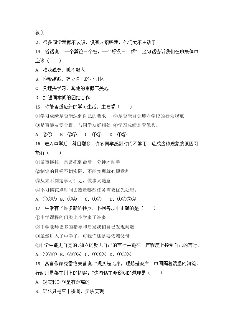 甘肃省张掖市高台县南华初级中学七年级上学期期中考试道德与法治试题（解析版）03