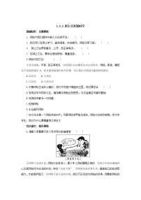 人教部编版七年级上册（道德与法治）网上交友新时空当堂达标检测题