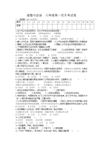 重庆垫江职中上学期八年级道德与法治第一次月考试卷