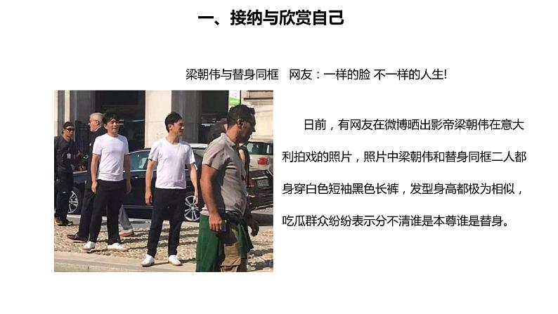 人教版道德与法治七年级上册 3.2做更好的自己课件(41张PPT)08