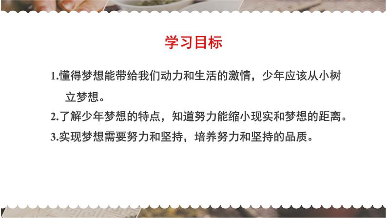 1.2少年有梦第3页