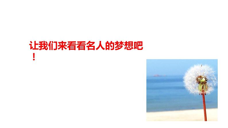 1.2少年有梦第4页