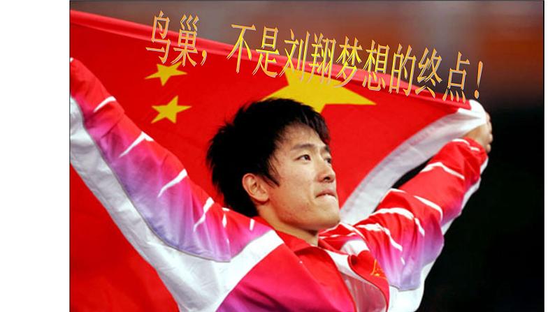 1.2少年有梦第6页