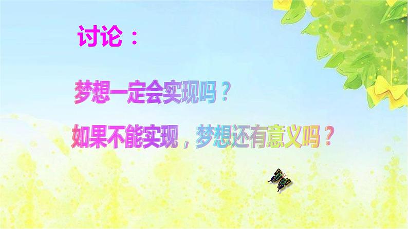 1.2少年有梦第8页