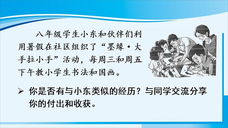 人教版八年级道德与法治上册 第一单元 第一课 丰富的社会生活 第2课时 在社会中成长 课件第2页