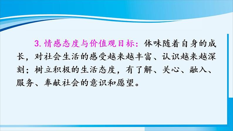 人教版八年级道德与法治上册 第一单元 第一课 丰富的社会生活 第2课时 在社会中成长 课件第5页