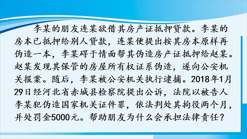 人教版八年级道德与法治上册 第二单元 第五课 做守法公民 第1课时 法不可违 课件02