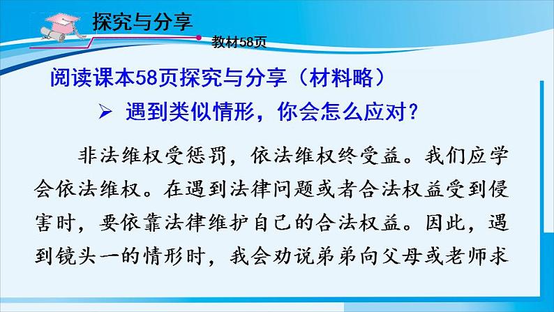 人教版八年级道德与法治上册 第二单元 第五课 做守法公民 第3课时 善用法律 课件第7页