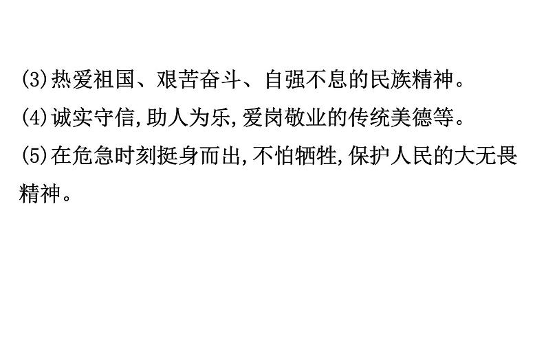 2021-2022学年部编版道德与法制中考复习之学习道德模范 争做最美少年课件PPT第6页