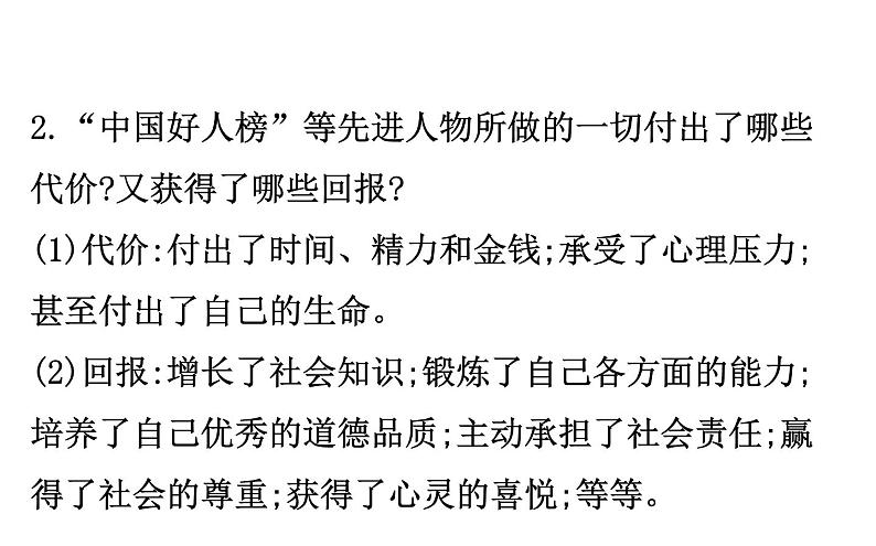 2021-2022学年部编版道德与法制中考复习之学习道德模范 争做最美少年课件PPT第7页