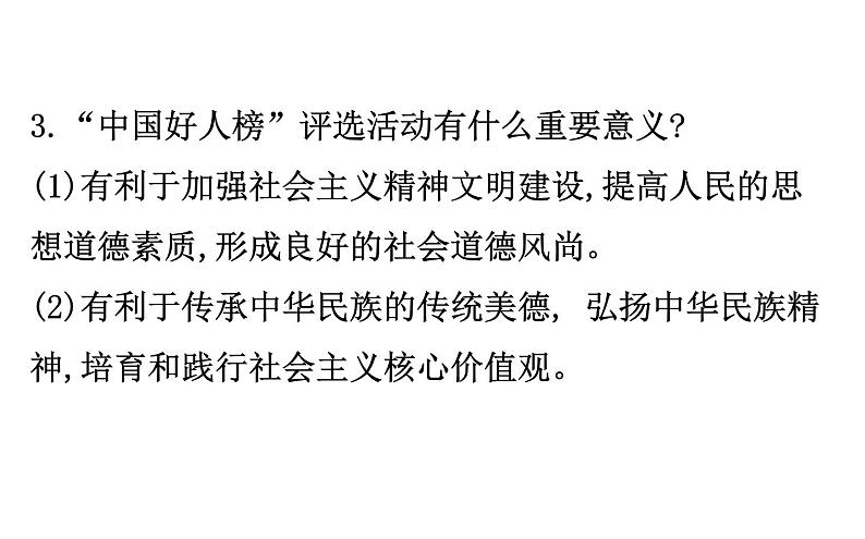 2021-2022学年部编版道德与法制中考复习之学习道德模范 争做最美少年课件PPT第8页