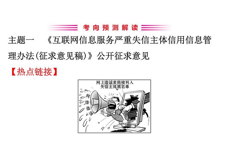 2021-2022学年部编版道德与法制中考复习之严惩失信行为 建设诚信社会课件PPT03