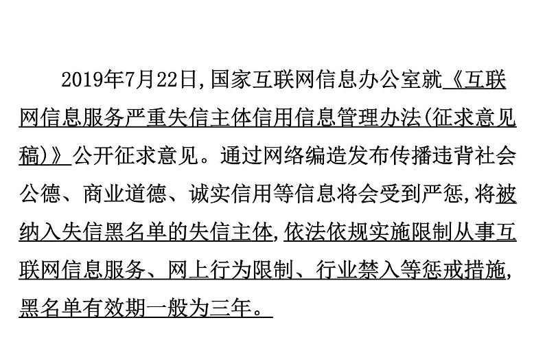 2021-2022学年部编版道德与法制中考复习之严惩失信行为 建设诚信社会课件PPT04