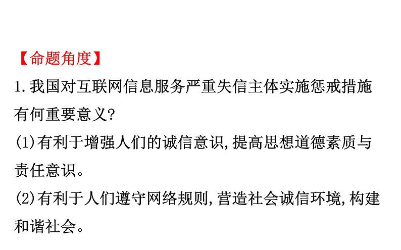 2021-2022学年部编版道德与法制中考复习之严惩失信行为 建设诚信社会课件PPT05