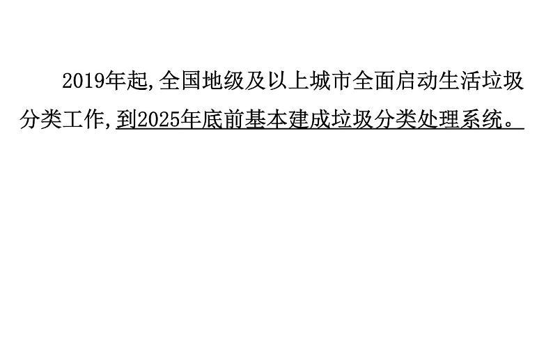 2021-2022学年部编版道德与法制中考复习之坚持绿色发展 建设生态文明课件PPT第5页