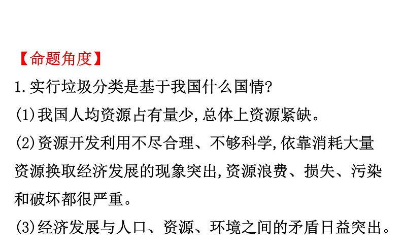 2021-2022学年部编版道德与法制中考复习之坚持绿色发展 建设生态文明课件PPT第6页