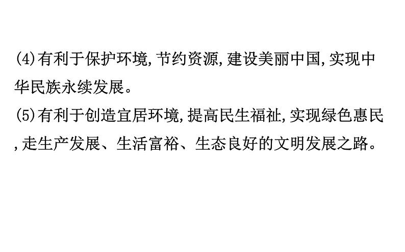 2021-2022学年部编版道德与法制中考复习之坚持绿色发展 建设生态文明课件PPT第8页