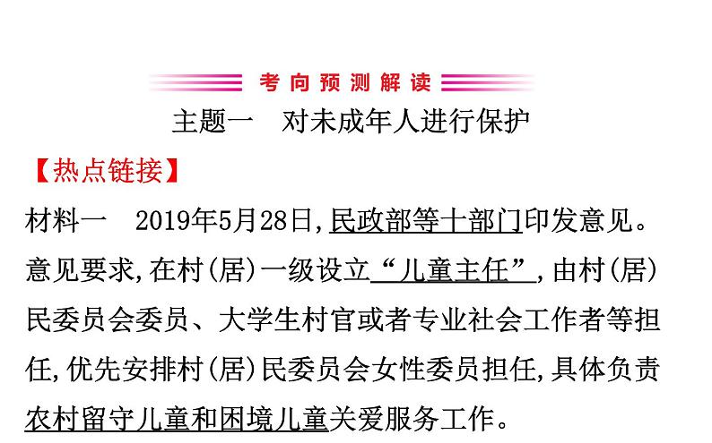 2021-2022学年部编版道德与法制中考复习之守护生命安全 关爱幼苗成长课件PPT03