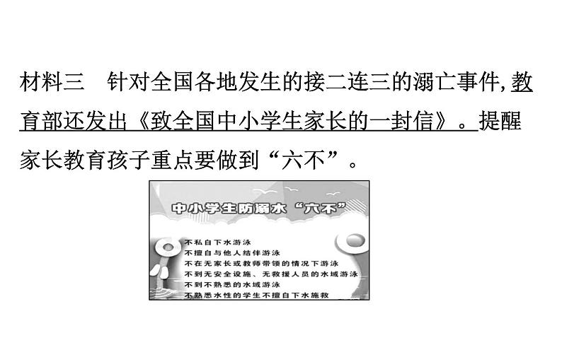 2021-2022学年部编版道德与法制中考复习之守护生命安全 关爱幼苗成长课件PPT05