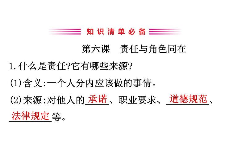 2021-2022学年部编版道德与法制中考复习之八年级上册 第三单元勇担社会责任课件PPT第3页