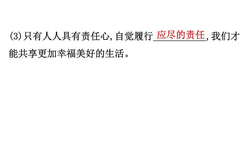 2021-2022学年部编版道德与法制中考复习之八年级上册 第三单元勇担社会责任课件PPT第6页