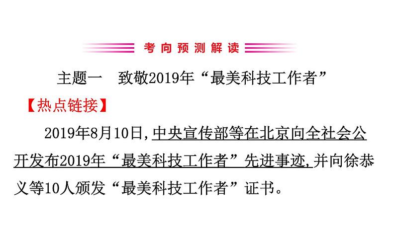 2021-2022学年部编版道德与法制中考复习之坚持创新驱动 建设科技强国课件PPT第3页