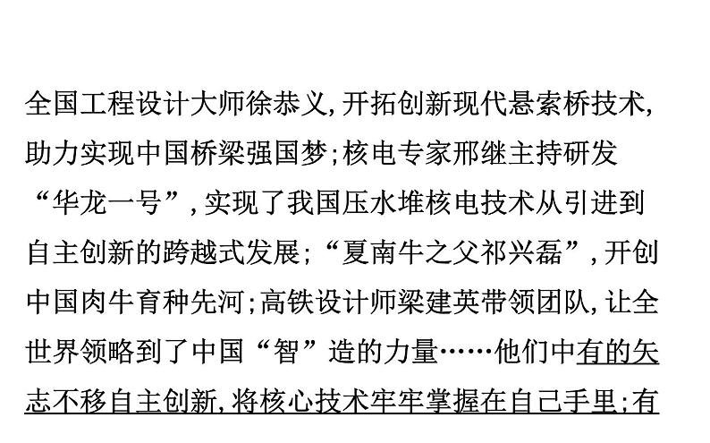 2021-2022学年部编版道德与法制中考复习之坚持创新驱动 建设科技强国课件PPT第4页