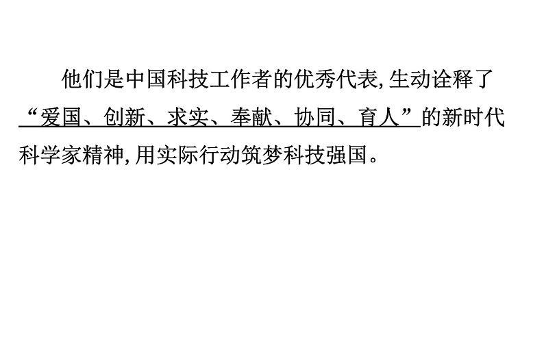 2021-2022学年部编版道德与法制中考复习之坚持创新驱动 建设科技强国课件PPT第6页