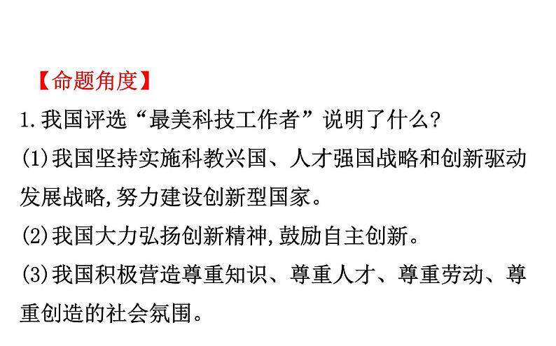 2021-2022学年部编版道德与法制中考复习之坚持创新驱动 建设科技强国课件PPT第7页
