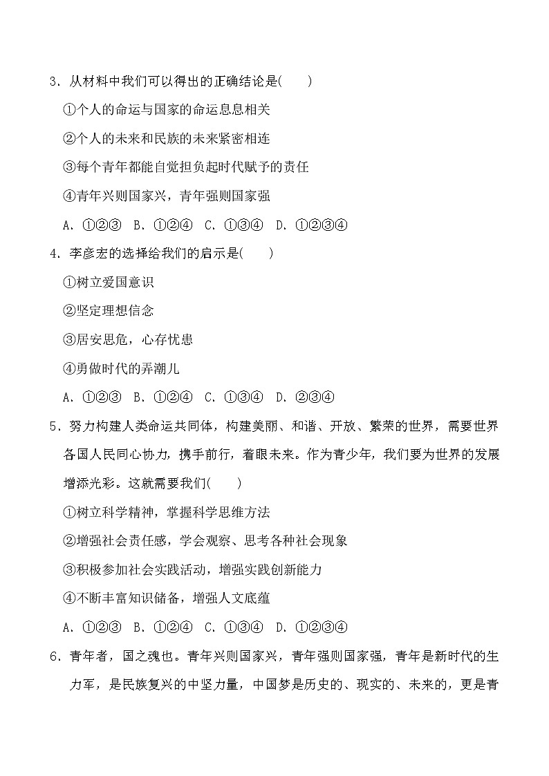 人教版(河北专版)九年级下册道德与法治 第3单元达标测试卷第2页