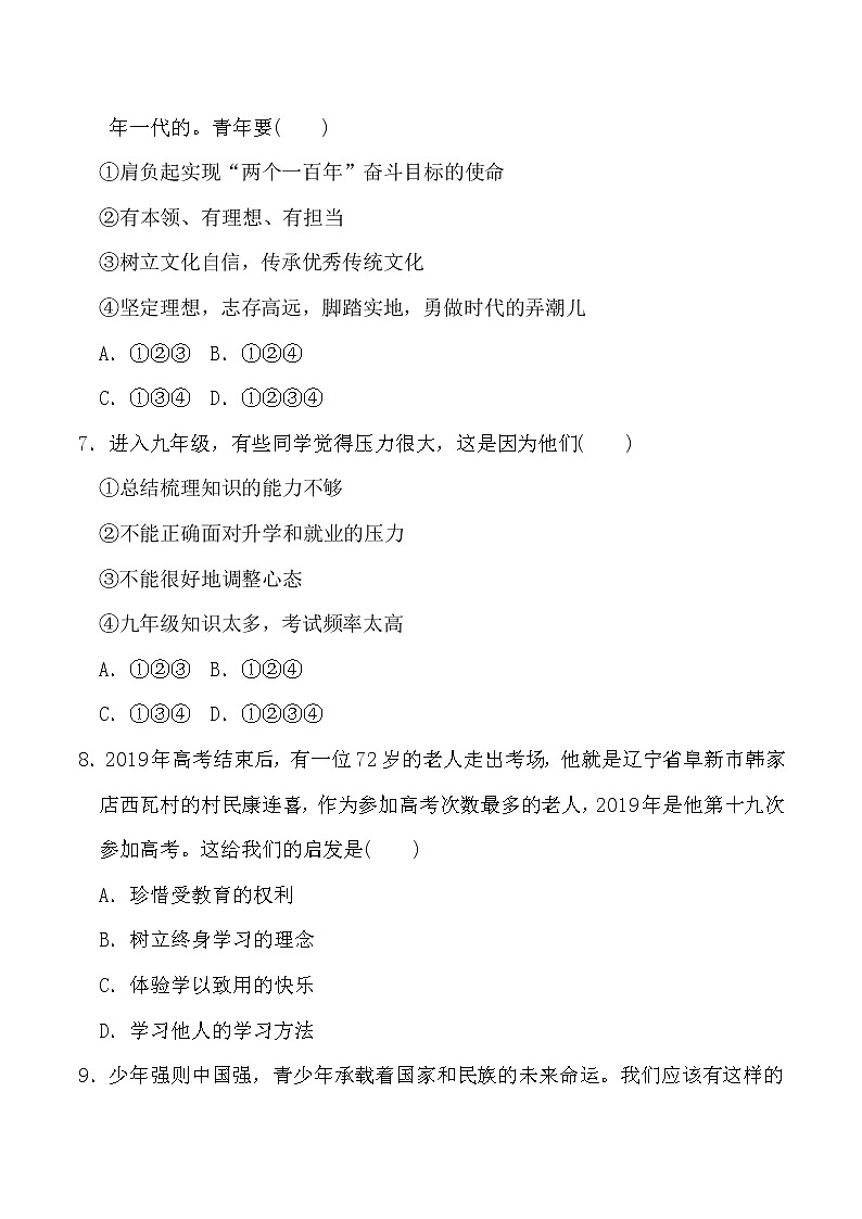 人教版(河北专版)九年级下册道德与法治 第3单元达标测试卷第3页