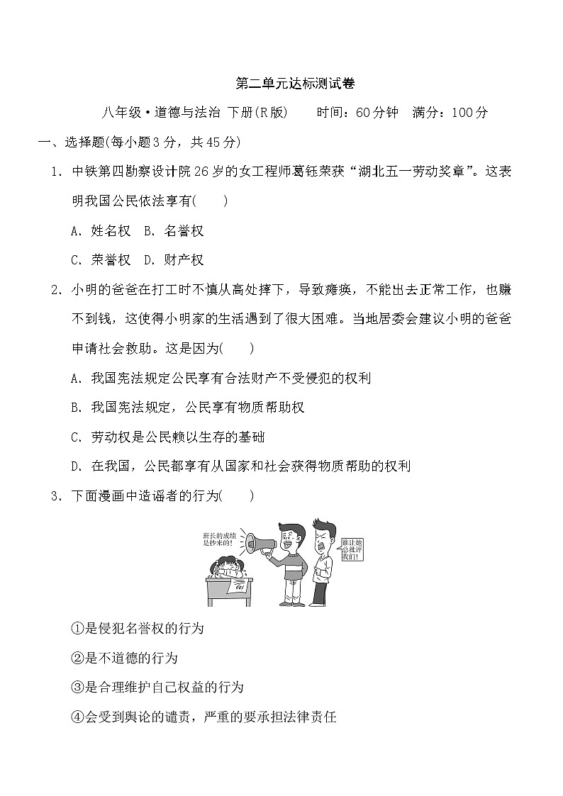 人教版八年级下册道德与法治 第2单元 达标测试卷第1页