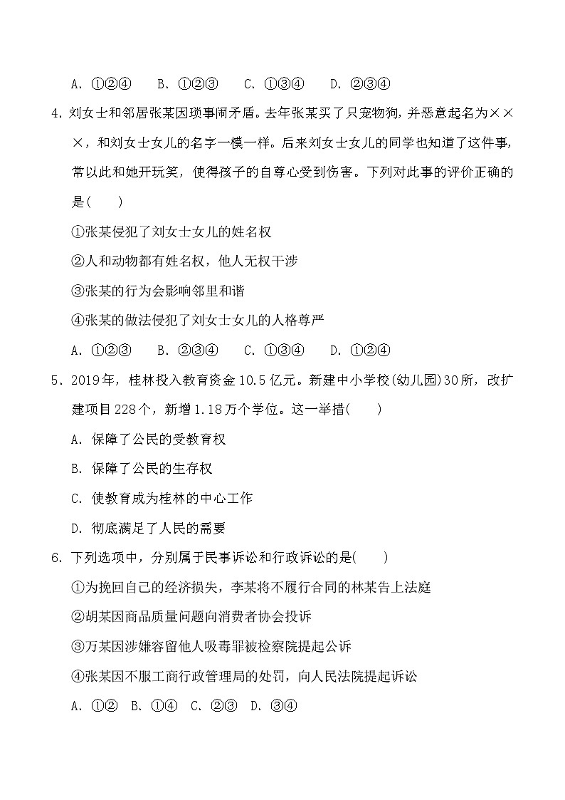 人教版八年级下册道德与法治 第2单元 达标测试卷第2页