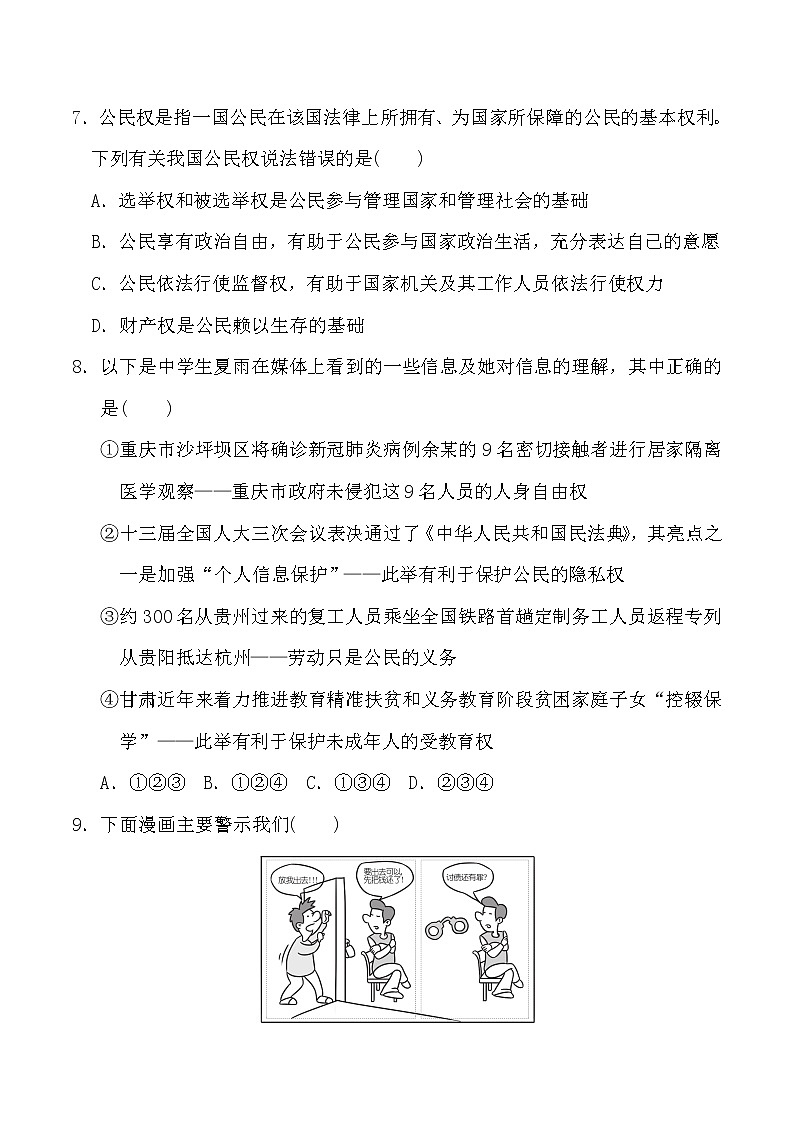 人教版八年级下册道德与法治 第2单元 达标测试卷第3页