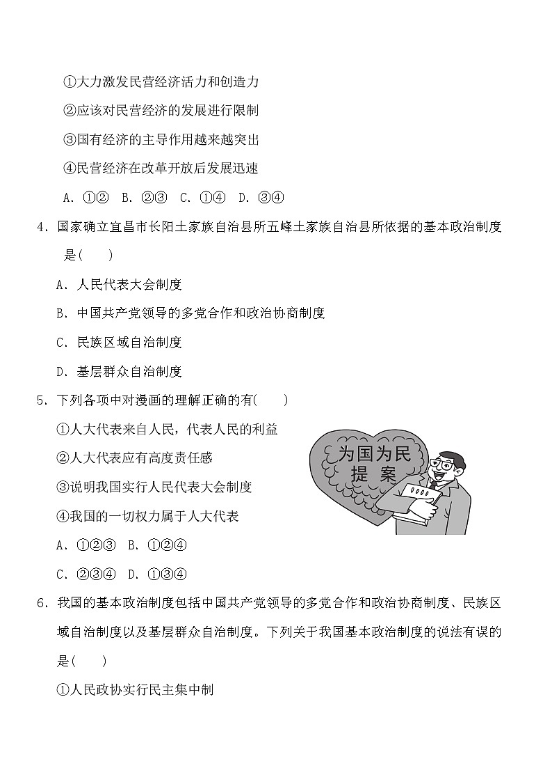 人教版八年级下册道德与法治 第3单元 达标测试卷02