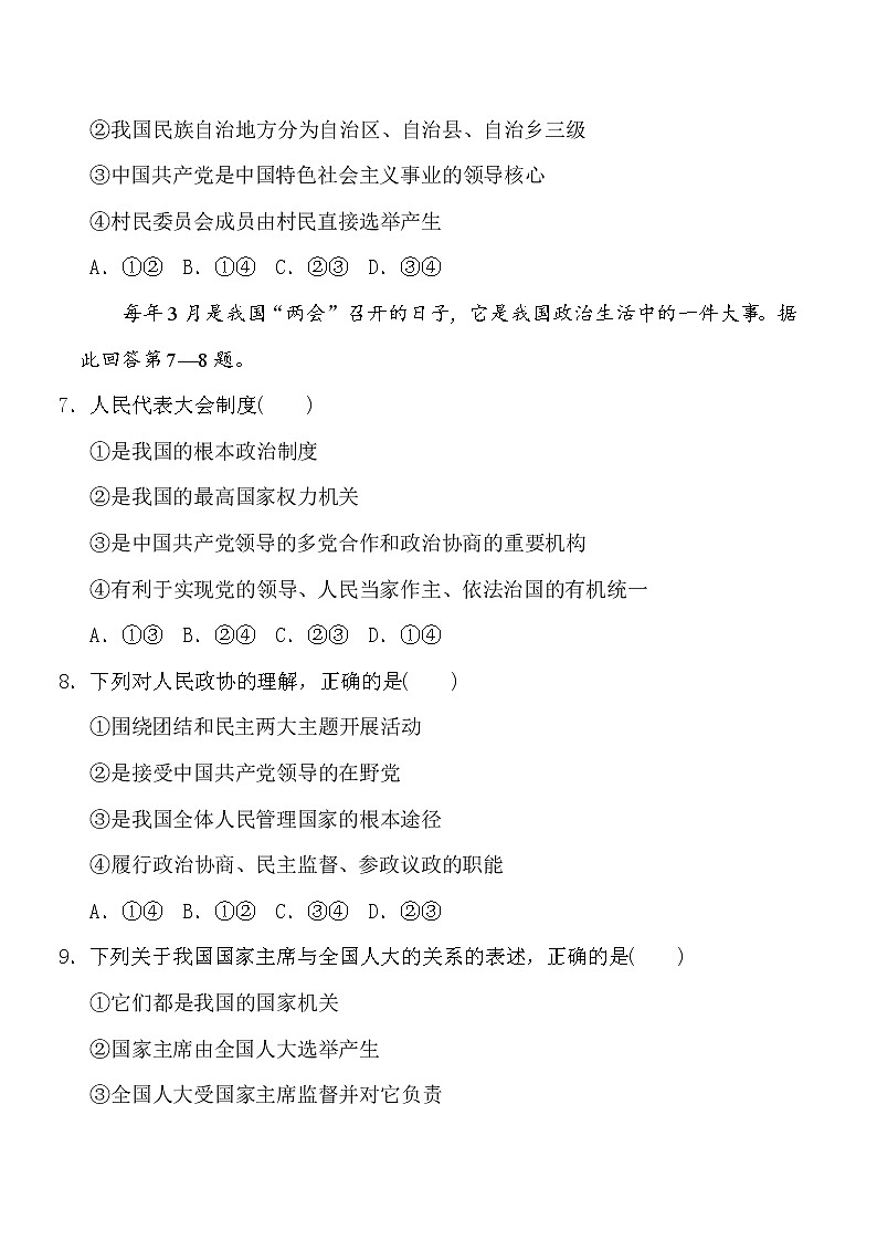 人教版八年级下册道德与法治 第3单元 达标测试卷03