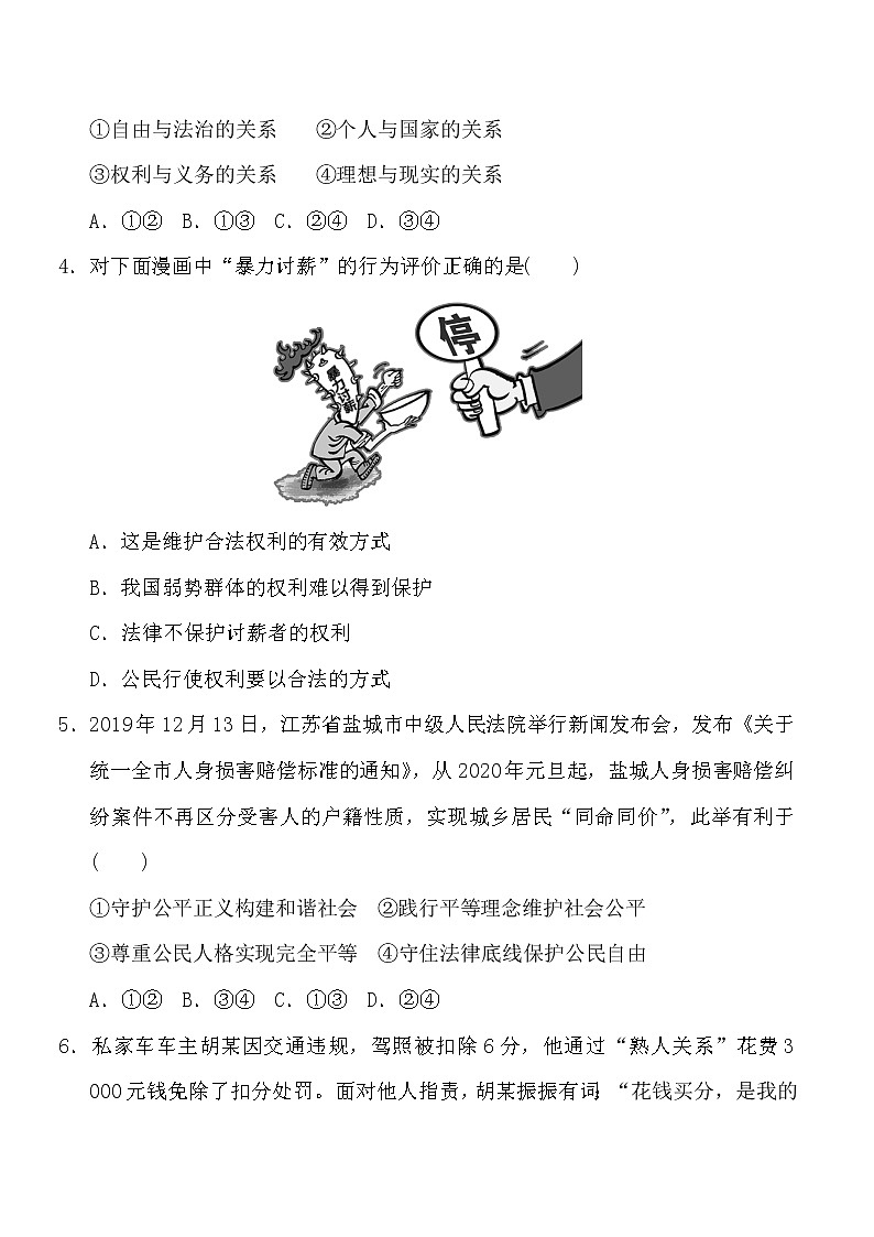 人教版八年级下册道德与法治 第4单元 达标测试卷第2页